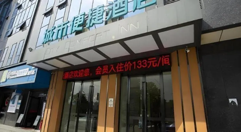 City Comfort Inn Huanggang Luotian Yishui Waitan