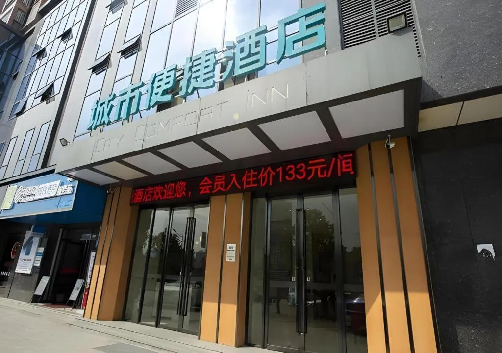 City Comfort Inn Huanggang Luotian Yishui Waitan
