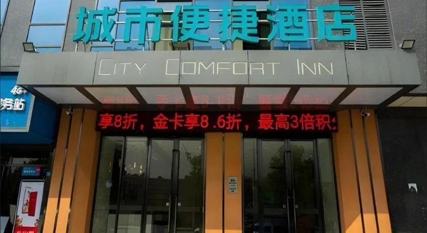 City Comfort Inn Huanggang Luotian Yishui Waitan