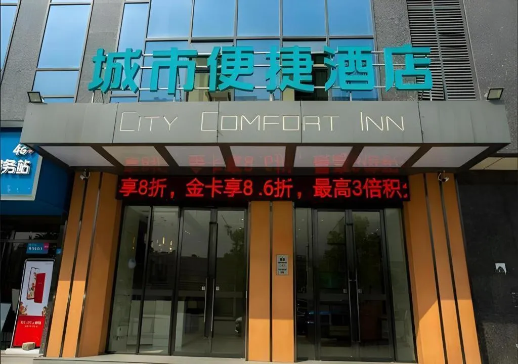 City Comfort Inn Huanggang Luotian Yishui Waitan