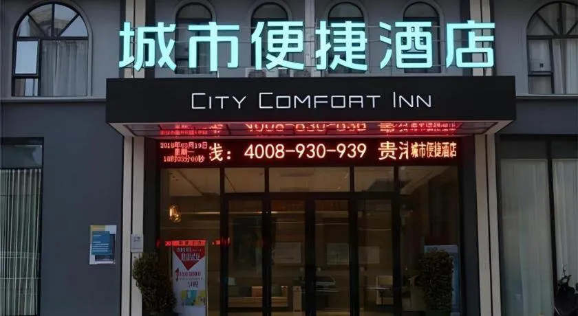 City Comfort Inn Guigang Hecheng Wanda Plaza
