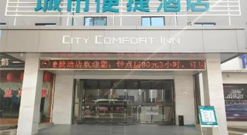 City Comfort Inn Jiangxia Wuchang University of Technology
