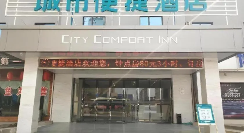 City Comfort Inn Jiangxia Wuchang University of Technology