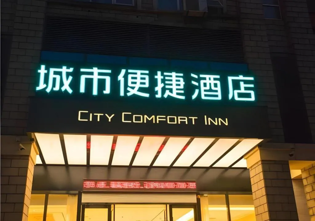 City Comfort Inn Wuhan Daxueyuan Road Qingfeng Villa