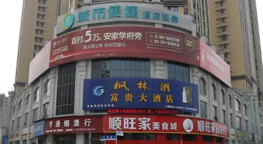 City Comfort Inn Tianmen East Lake Wanda Plaza