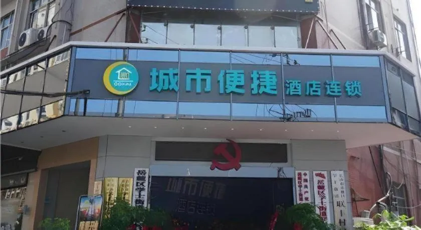 City Comfort Inn Hu'nan University Of Chinese Medicine