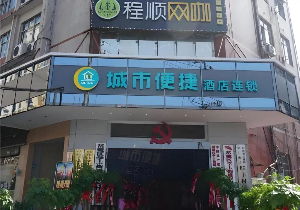 City Comfort Inn Hu'nan University Of Chinese Medicine City Comfort Inn Hu'nan University Of Chinese Medicine