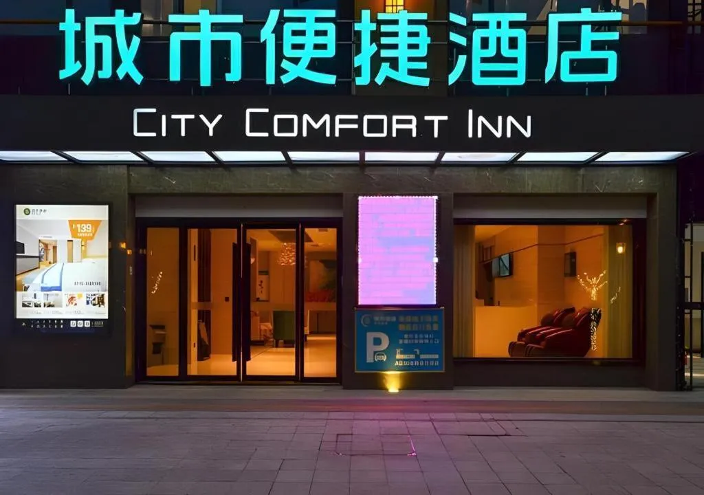 City Comfort Inn Jingzhou Greenland Overseas Beach Wuyue Plaza