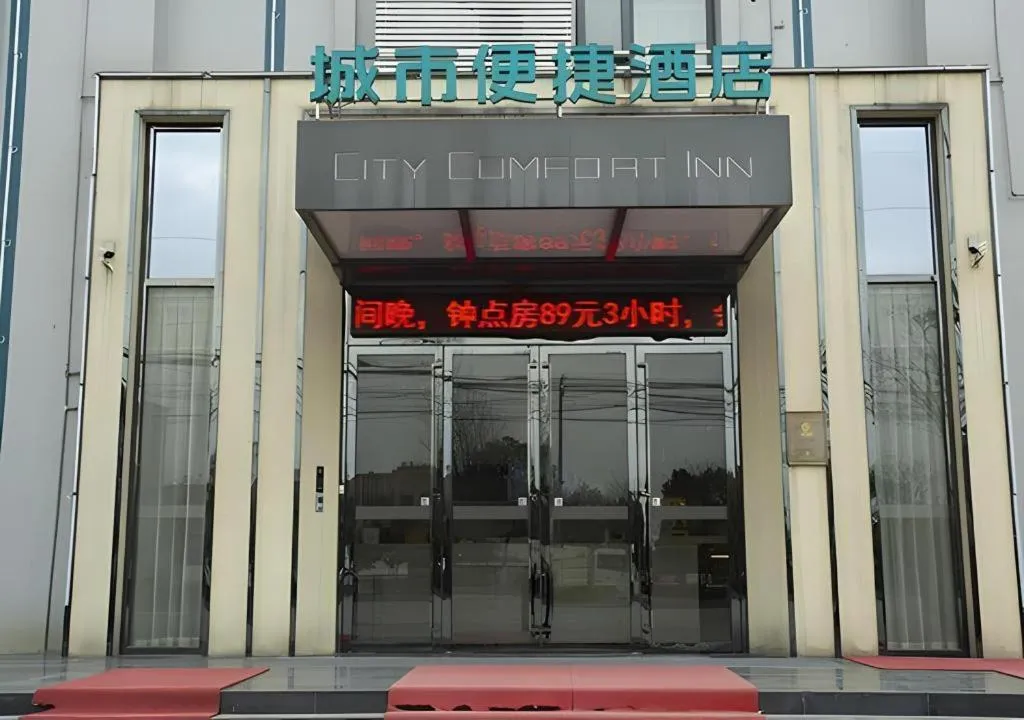 City Comfort Inn Huanggang Wuxue Bus Center