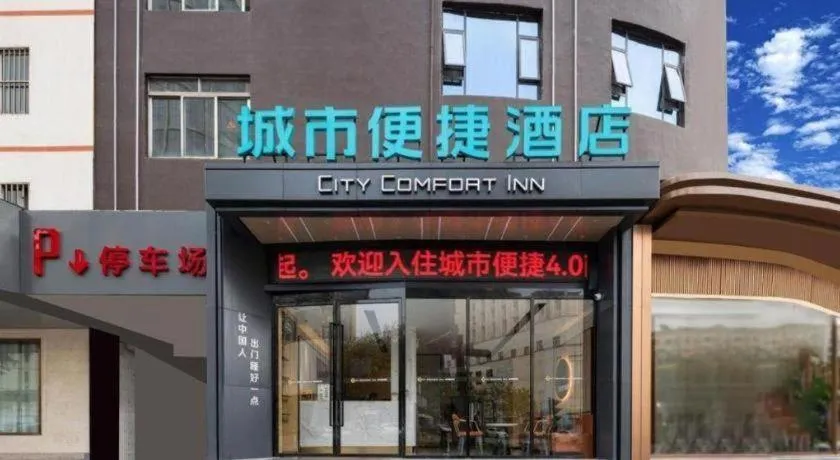 City Comfort Inn Nanning Chaoyang Square Zhongshan Road Food Street
