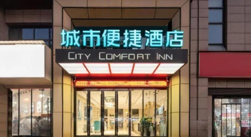 City Comfort Inn Huangshi Bei Station