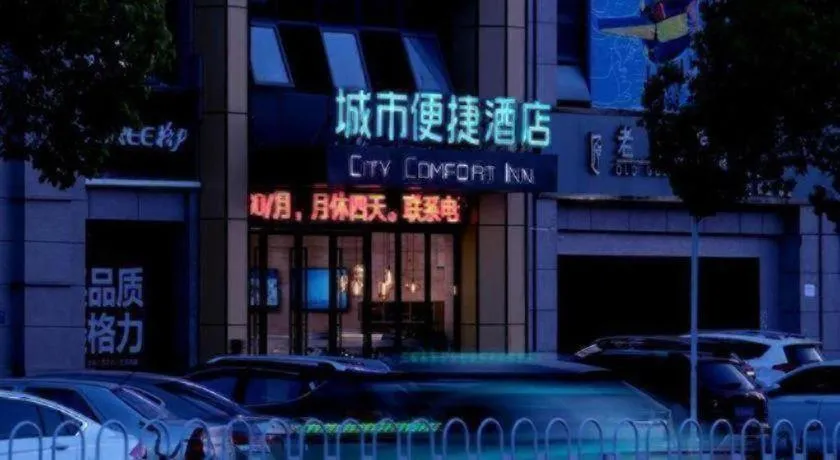 City Comfort Inn Huangshi Bei Station