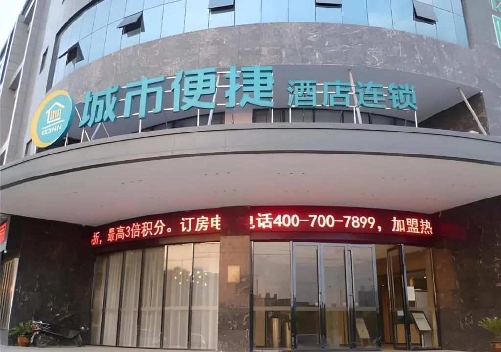 City Comfort Inn Jingmen Jingshan Passenger Station