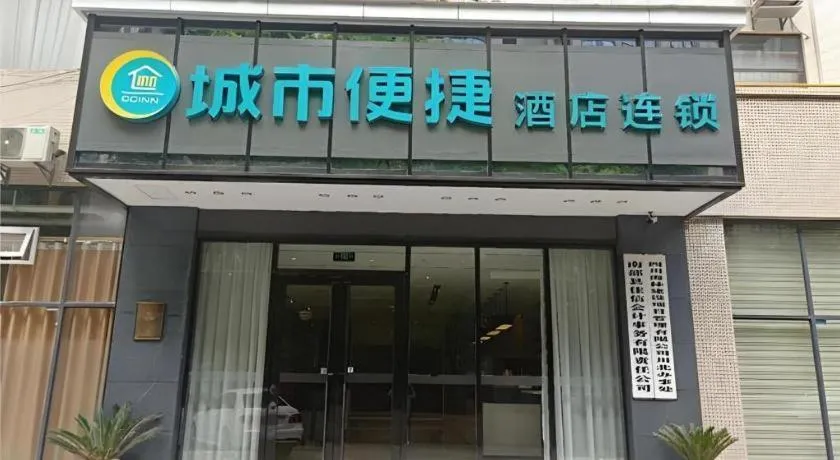 City Comfort Inn Nanchong Nanbu County Government