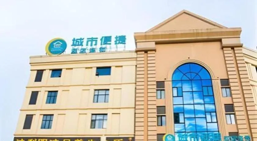 City Comfort Inn Huangshi Yangxin Mingyuewan Park