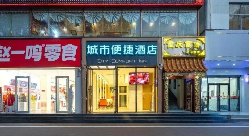 City Comfort Inn Dongfang Donghai Road Gymnasium Municipal Government