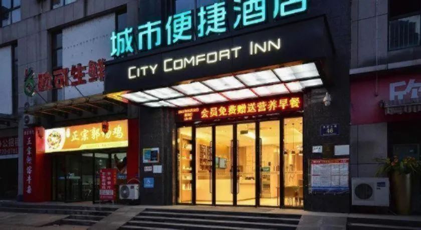 City Comfort Inn Yichang Dongshan Three Gorges University Shuiyuecheng
