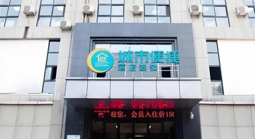 City Comfort Inn Yichang Dongshan Three Gorges University Shuiyuecheng