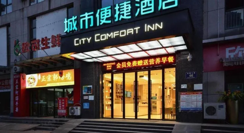 City Comfort Inn Yichang Dongshan Three Gorges University Shuiyuecheng