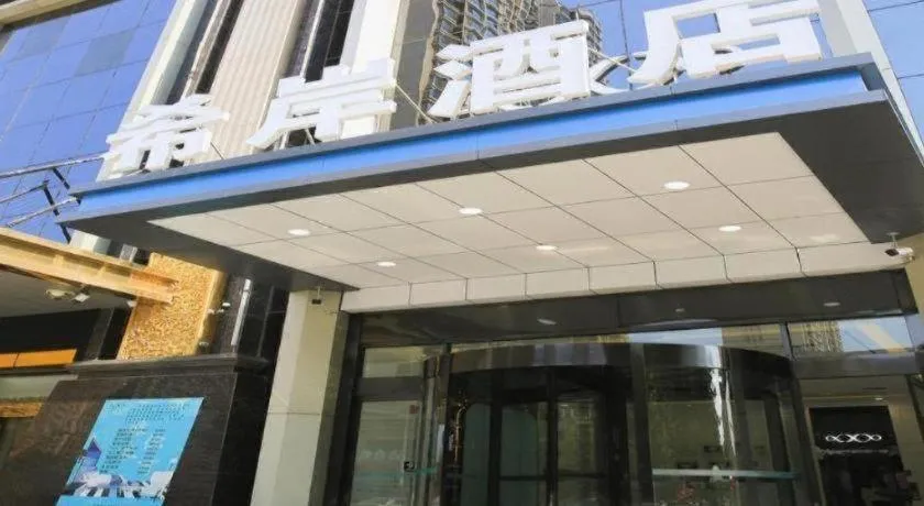 Xana Hotelle· Shijiazhuang Yaqing Street