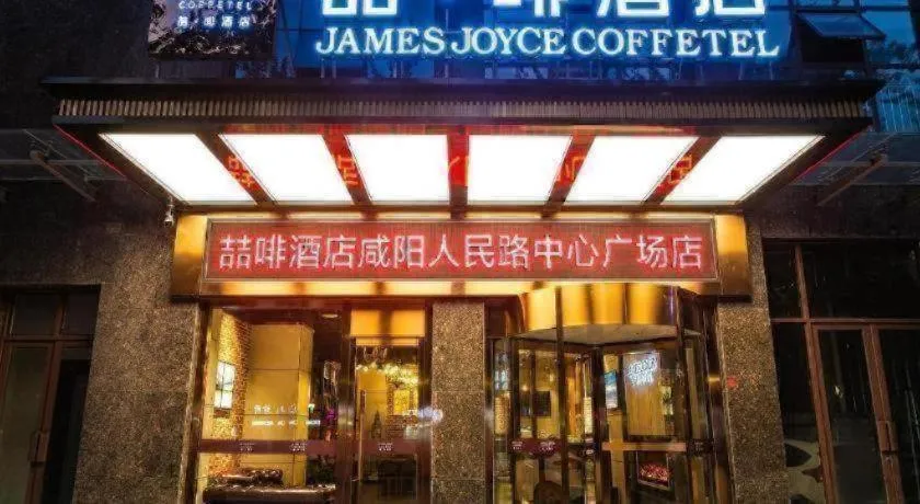 James Joyce Coffetel· Xianyang Renmin Road Central Square Store