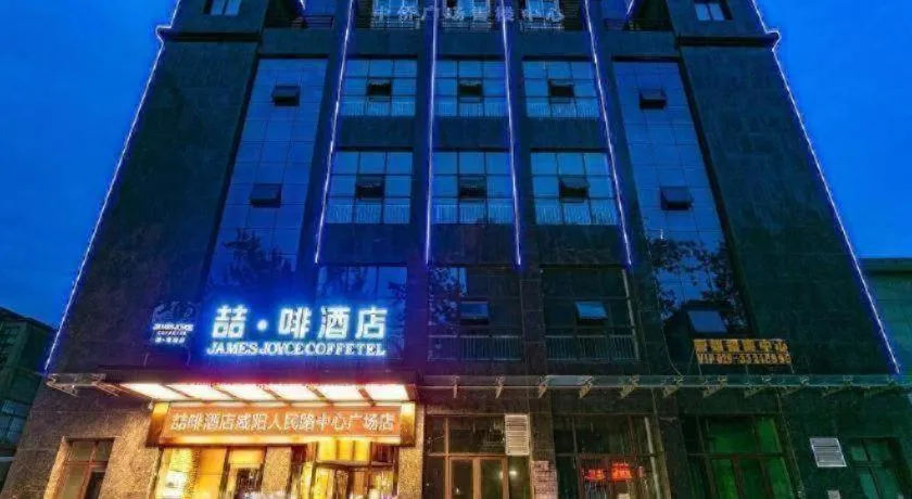 James Joyce Coffetel· Xianyang Renmin Road Central Square Store