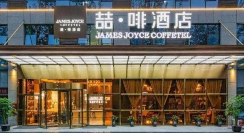James Joyce Coffetel· Chengdu Shuangliu Airport Haibing City Wanda