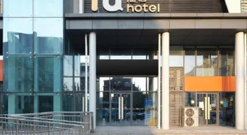 IU Hotels· Tianjin Houtai Chengjian University Haitai Industrial Park