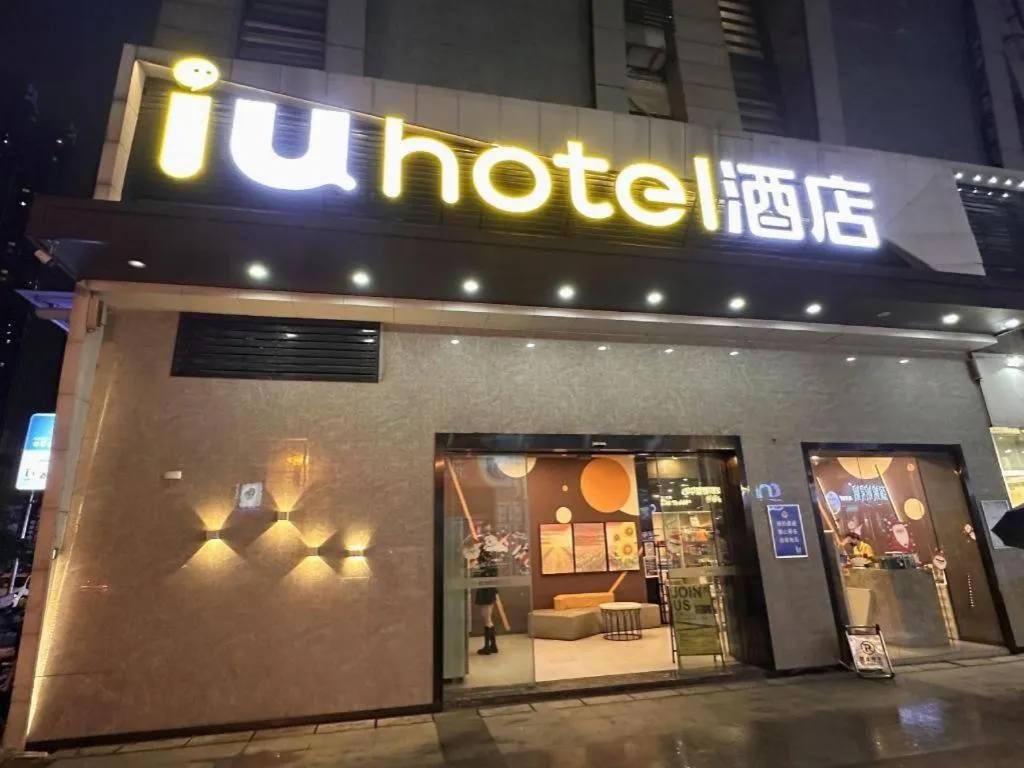 IU Hotels· Wuhan Jianghan Road Metro Station
