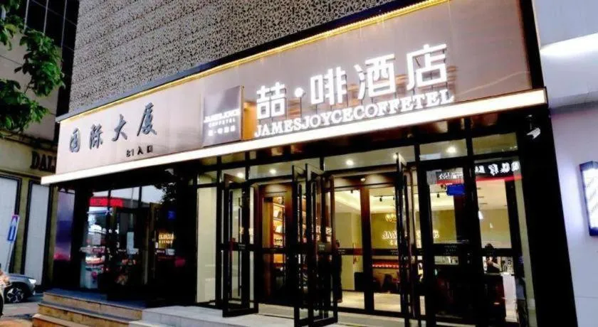 James Joyce Coffetel Changchun People's Square