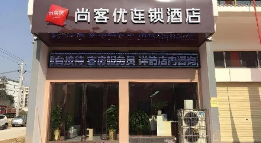 Thank Inn Hotel Hubei Huanggang Hong'an County Hong'an No.1 Middle School