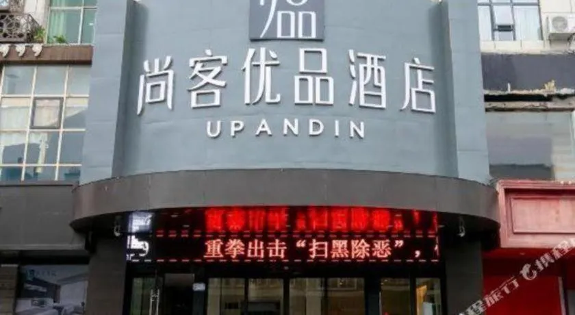 UP and IN Hotel Jiangxi Nanchang City Nanchang County Liantang Zhong Avenue Huarunwanjia