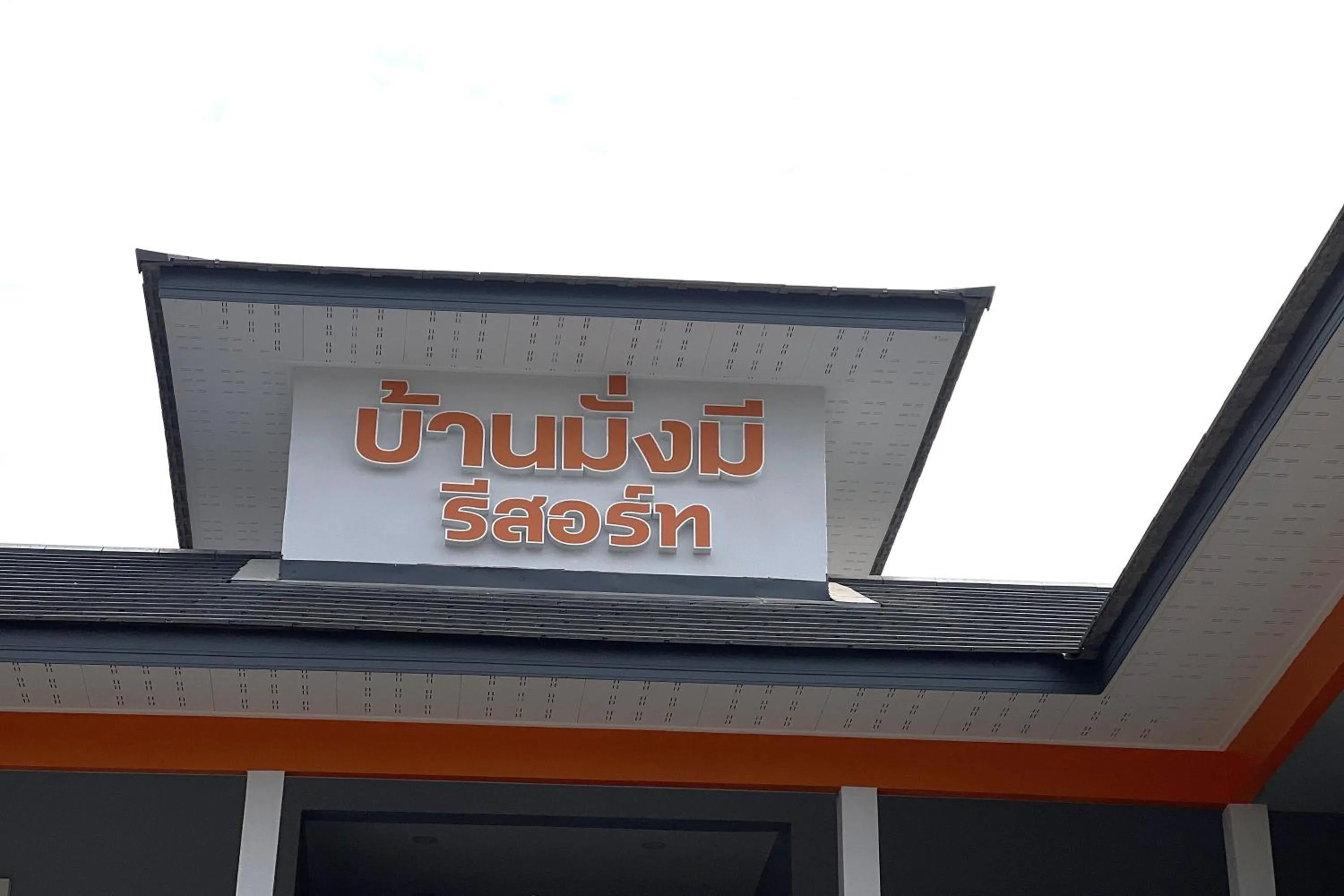 Logo/Certificate/Sign in Baan MangMee Resort Udonthani