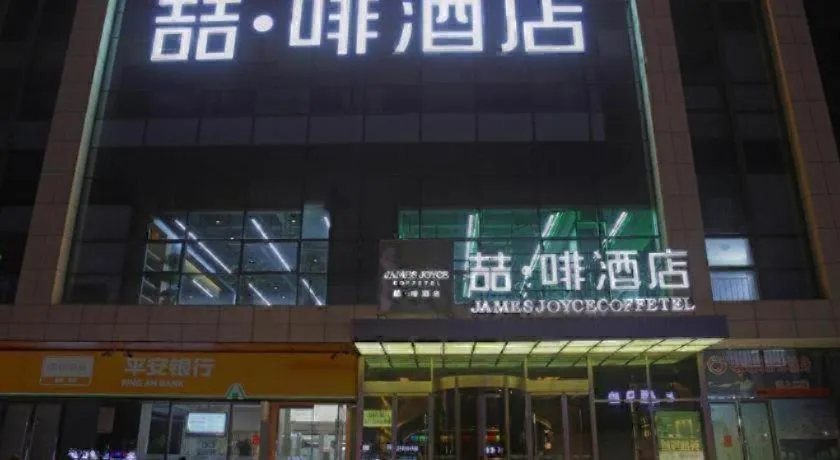 James Joyce Coffetel Shijiazhuang Wanda Plaza Tangu Metro Station