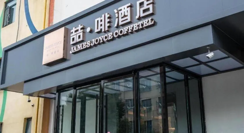 James Joyce Coffetel Tianjin Railway Station