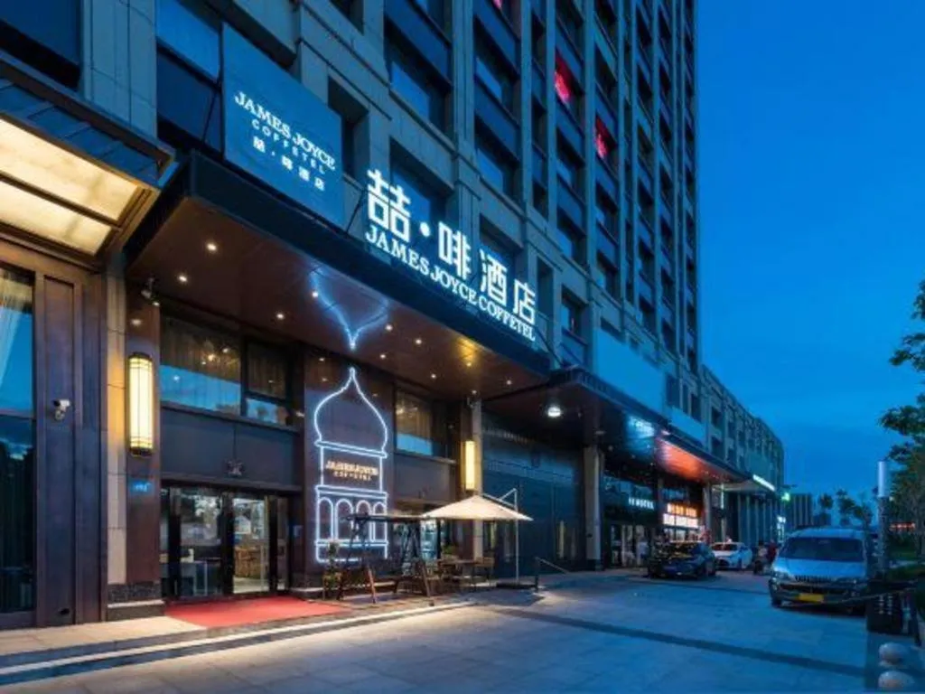 James Joyce Coffetel Harbin West High-speed Railway Station Wanda Plaza