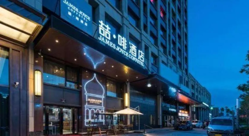 James Joyce Coffetel Harbin West High-speed Railway Station Wanda Plaza