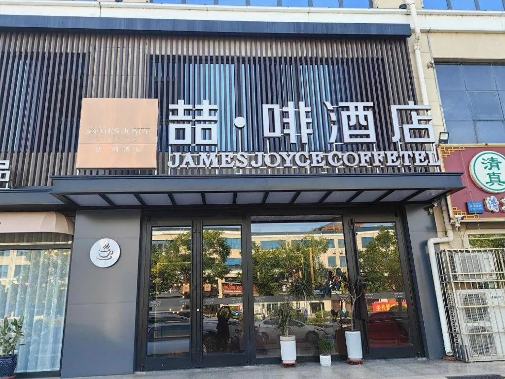 James Joyce Coffetel Tangshan Zunhua Film City