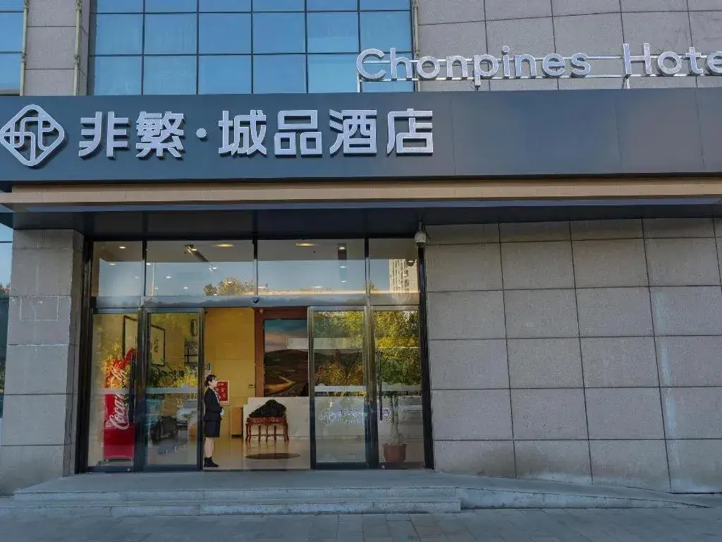 Chonpines Hotel Jining Quanmin Fitness Plaza Chonpines Hotel Jining Quanmin Fitness Plaza