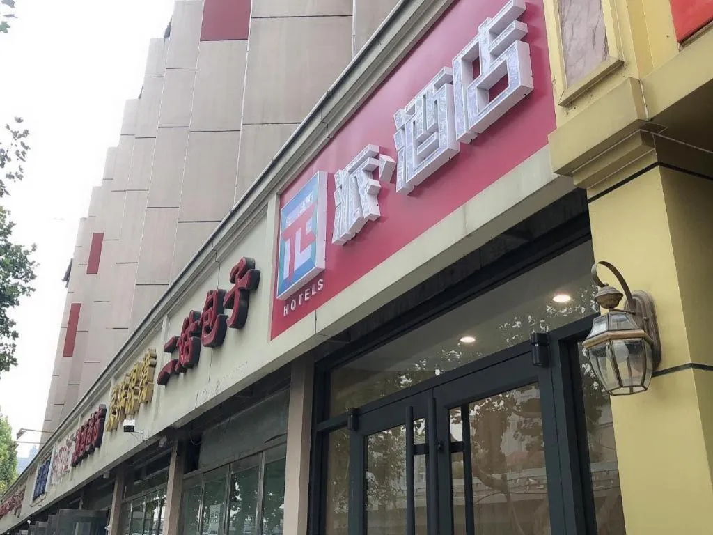 PAI Hotels Shijiazhuang Railway Station West Square