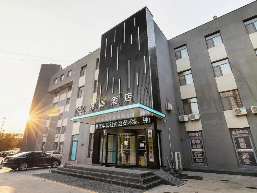 Xana Hotelle Tangshan North Railway Station