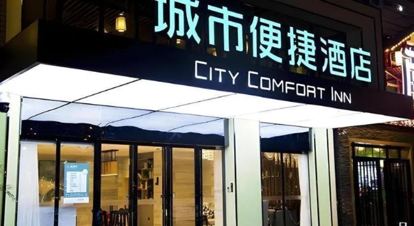 City Comfort Inn Changsha Huangxing Avenue Airport Longhua Metro Station