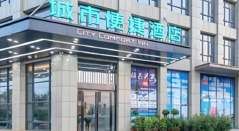City Comfort Inn Wuhan Tianhe Airport Outlets