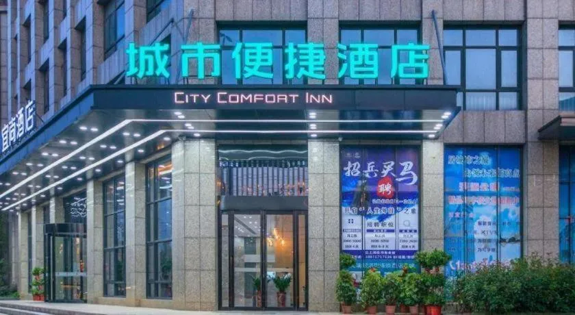 City Comfort Inn Wuhan Tianhe Airport Outlets
