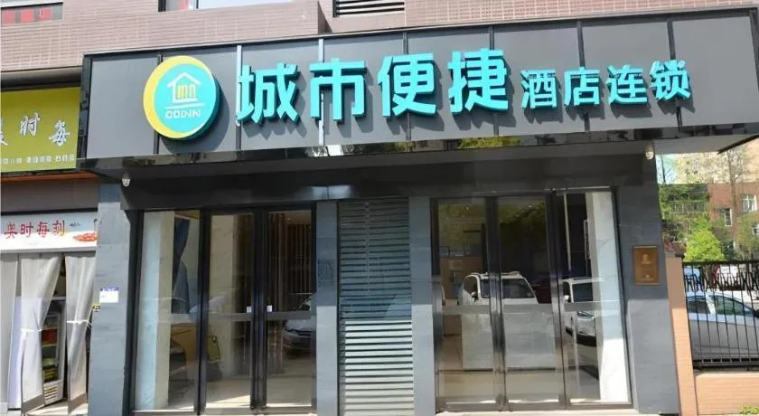 City Comfort Inn Wuhan Qingshan Jianshi Qingyiju Metro Station