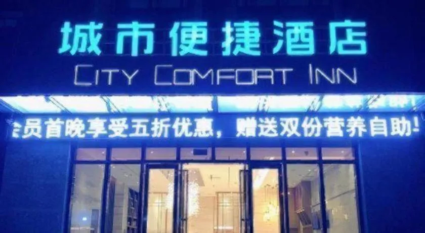 City Comfort Inn Haikou Xiuying District Wanda Plaza