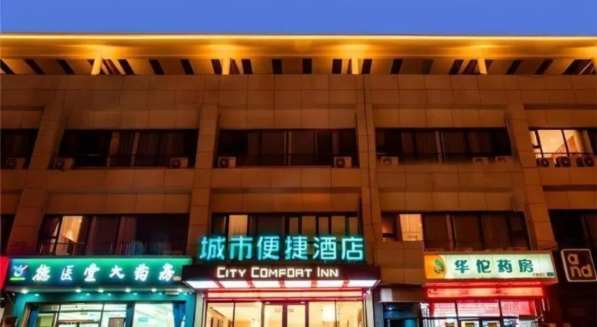 City Comfort Inn Zhangjiakou Municipal Government High-speed Railway Station North Institute