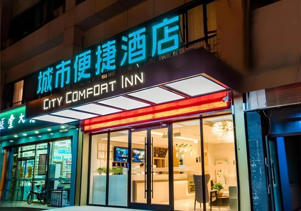 City Comfort Inn Zhangjiakou Municipal Government High-speed Railway Station North Institute