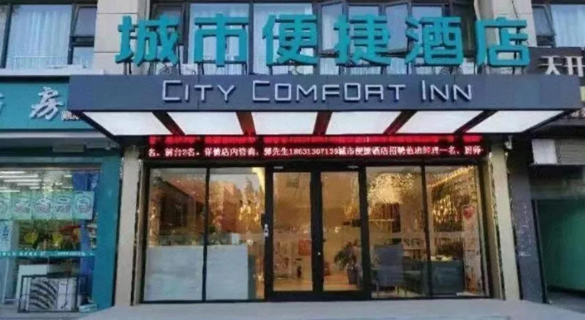 City Comfort Inn Zhangjiakou Municipal Government High-speed Railway Station North Institute