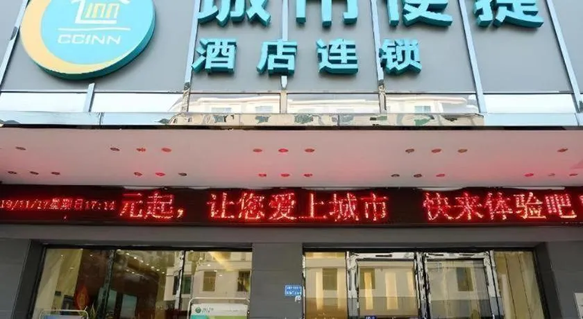 City Comfort Inn Dongguan Shijie Jiarong Shopping Plaza